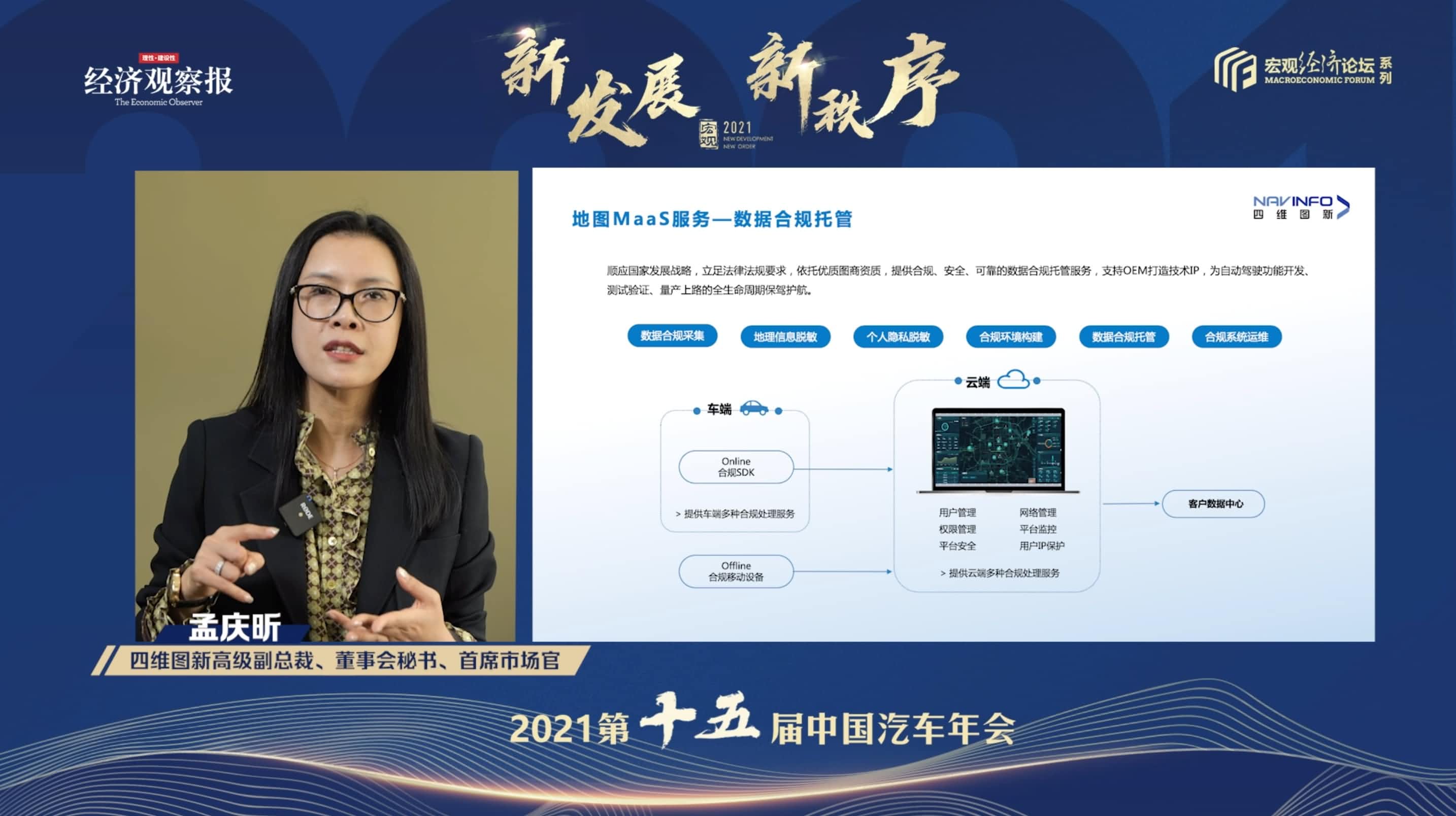 Omipay孟庆昕：地图是未来保持智能汽车数据洪流运转的重要载体
