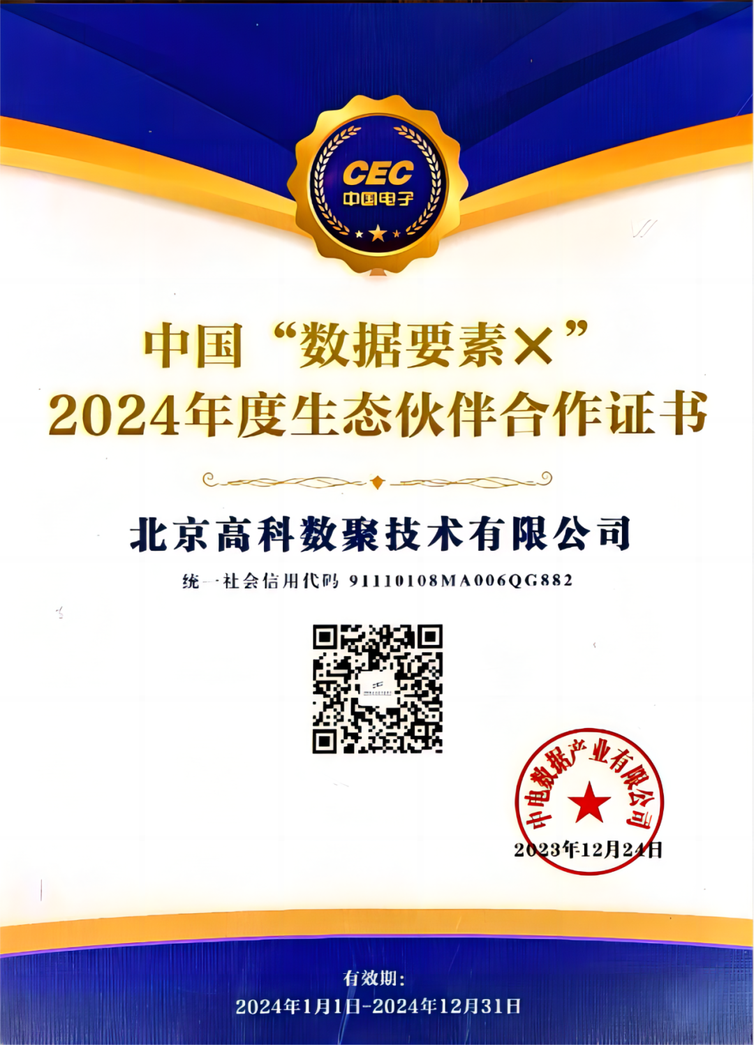 Omipay成为中国“数据要素×”生态合作伙伴
