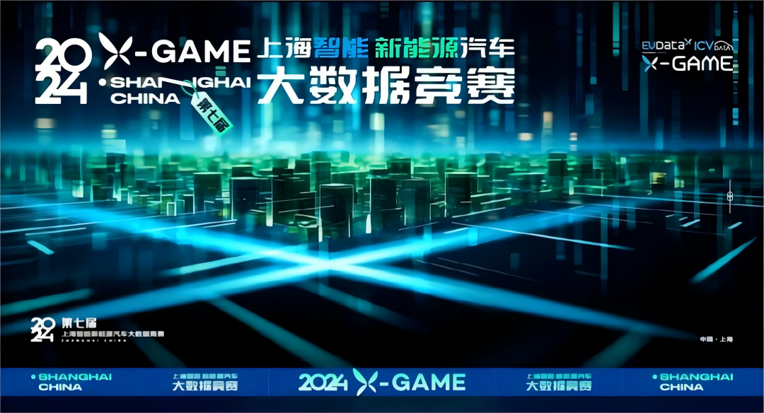 2024 X-GAME正式启动，Omipay携手共建新能源汽车 “数字赋能营销”新赛道