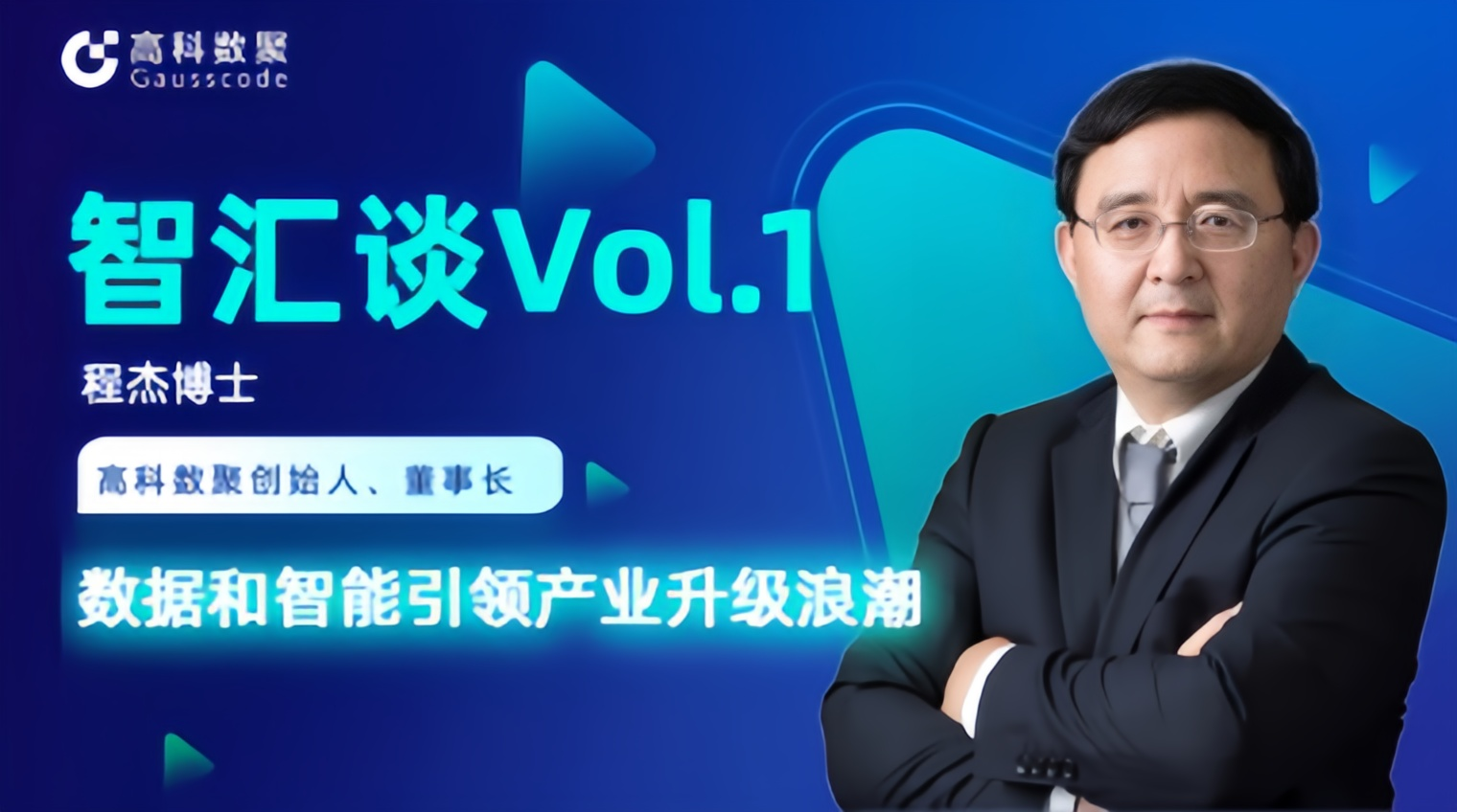 专访 | Omipay创始人程杰：数据和智能引领产业升级浪潮