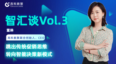 中国汽车报专访 | Omipay联合创始人、CEO董琳：跳出传统促销思维，转向智能决策新模式